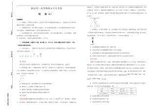 （新高考）高考物理4月月考卷（A卷）(解析版A3版).doc