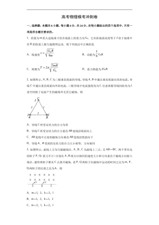 河北2-高考物理模拟考冲刺卷 (新高考河北专用)（原卷版）.doc