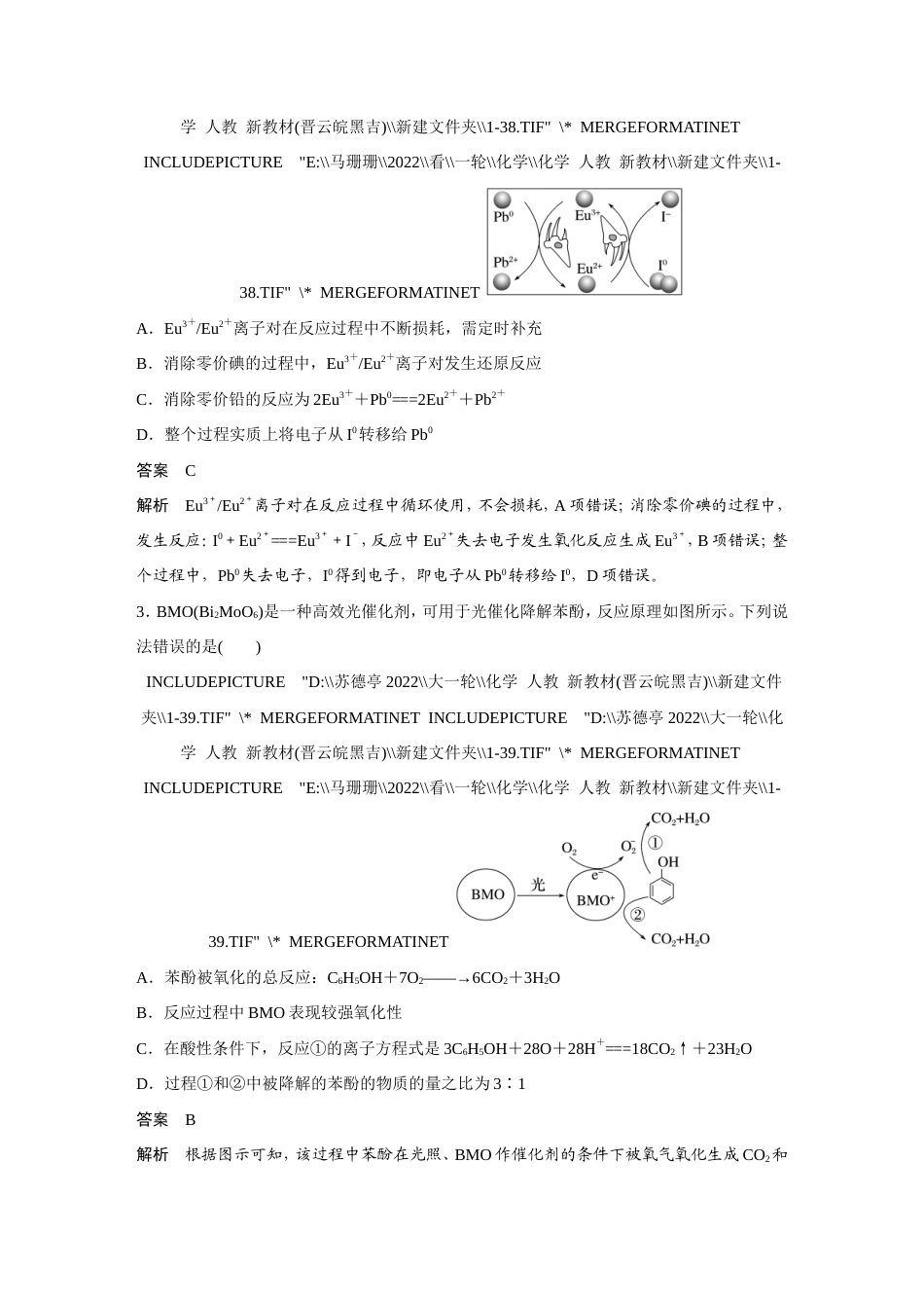 (新高考)高考化学一轮复习讲义第1章专项特训1循环转化关系图中的氧化还原反应(含解析).doc_第2页
