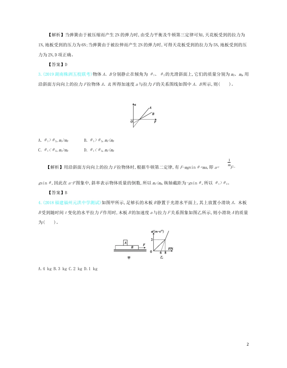 高考物理一轮复习第三单元牛顿运动定律单元检测(含详解).doc_第2页