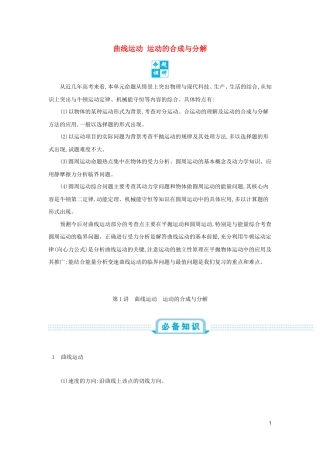 高考物理一轮复习第四单元曲线运动第1讲曲线运动运动的合成与分解练习(含详解).doc