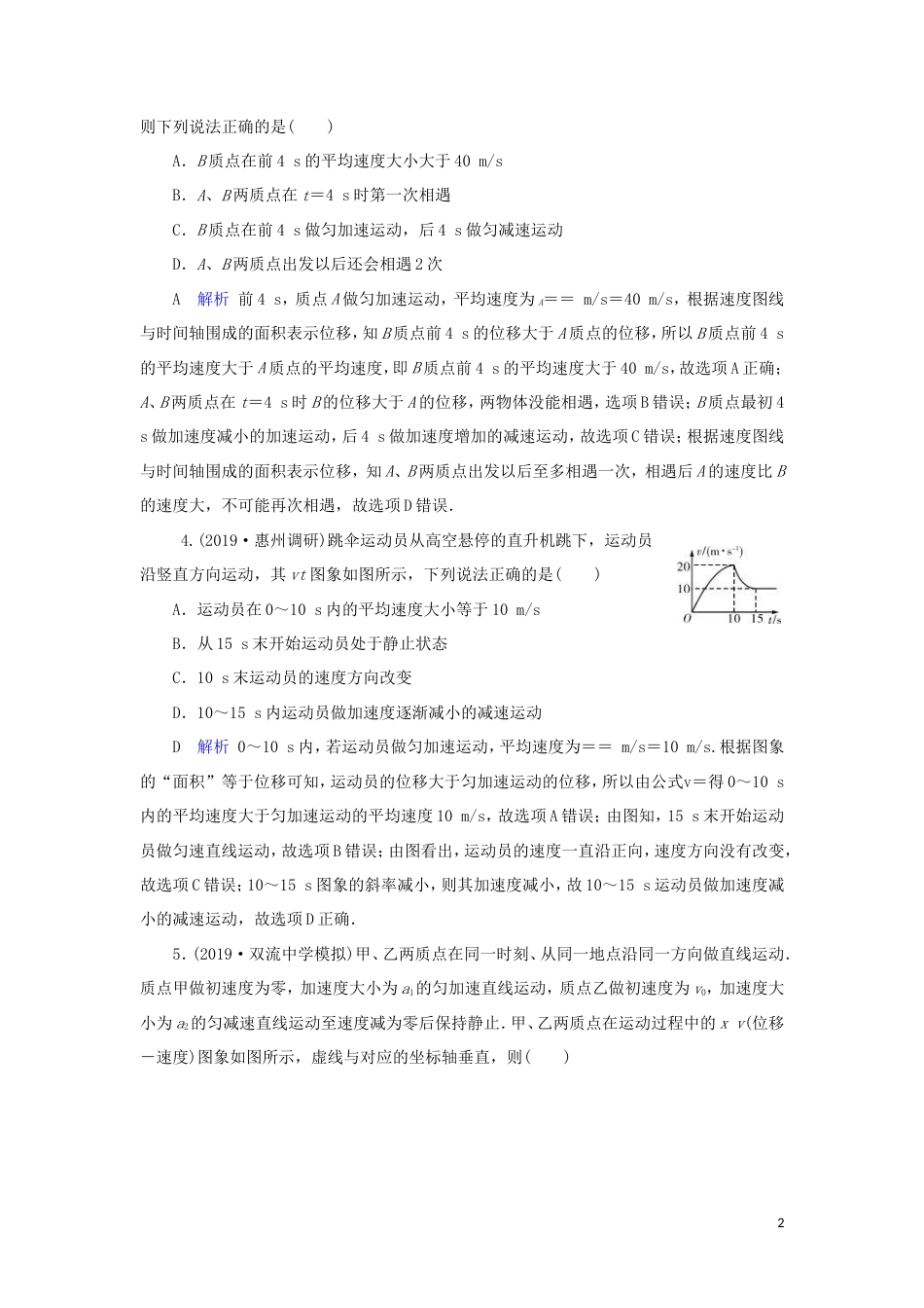 高考物理一轮复习第1章运动的描述匀变速直线运动的研究第3讲运动图象追及和相遇问题练习(含解析).doc_第2页
