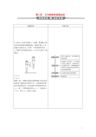 高考物理二轮复习专题一第2讲力与物体的直线运动讲义 (含解析).doc