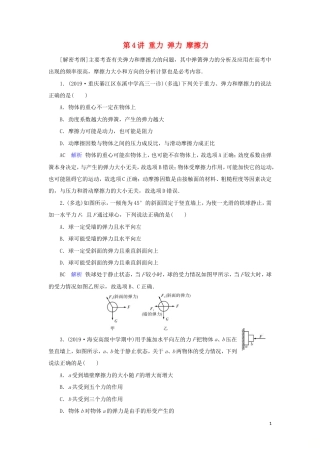 高考物理一轮复习第2章相互作用第4讲重力弹力摩擦力练习(含解析).doc