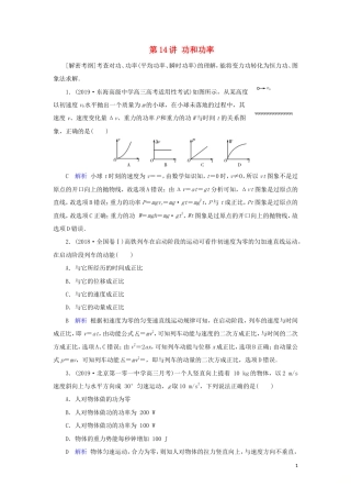 高考物理一轮复习第5章机械能及其守恒定律第14讲功和功率练习(含解析).doc