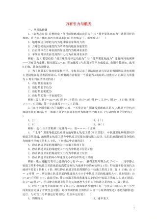 高考物理二轮复习专题一第4讲万有引力与航天练习(含解析).doc