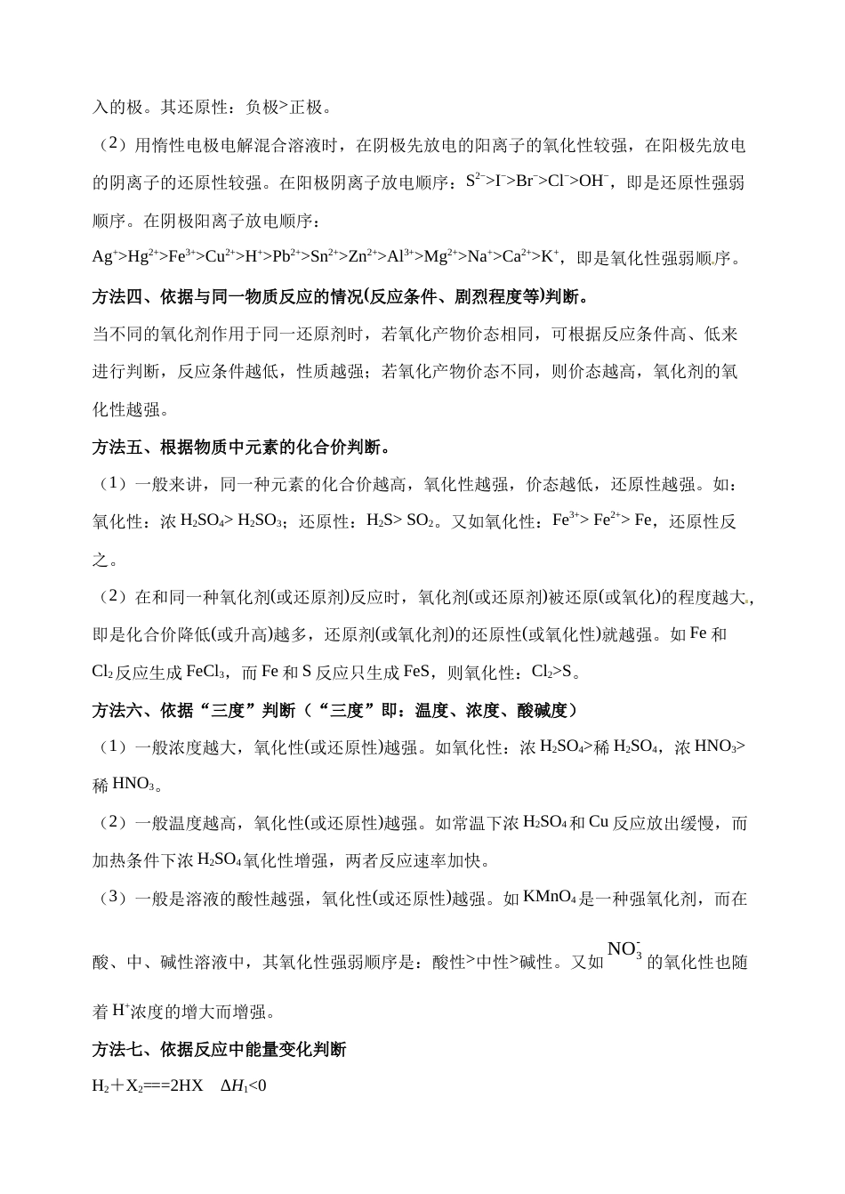 高考化学二轮复习考点微专题07氧化性和还原性强弱的实验探究及应用（解析版）.doc_第2页
