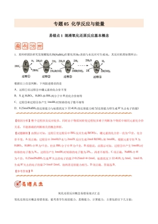 (新高考)高考化学二轮复习纠错笔记专题05 化学反应与能量（含解析）.doc