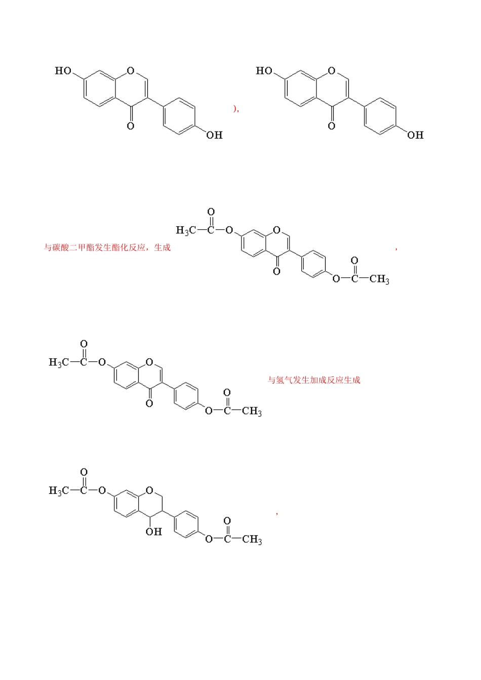 高考化学真题与模拟题分类训练专题18 有机化学基础（选修）（含解析）.doc_第3页