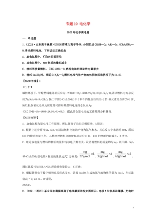 高考化学真题和模拟题分类汇编专题10电化学（含解析）.doc
