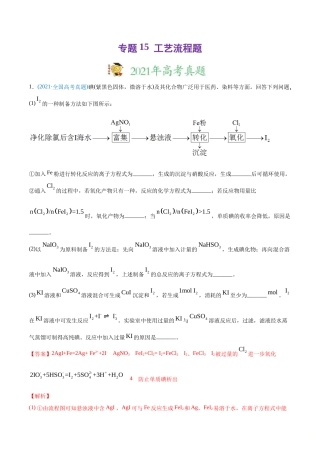 高考化学真题与模拟题分类训练专题15 工艺流程题（含解析）.doc