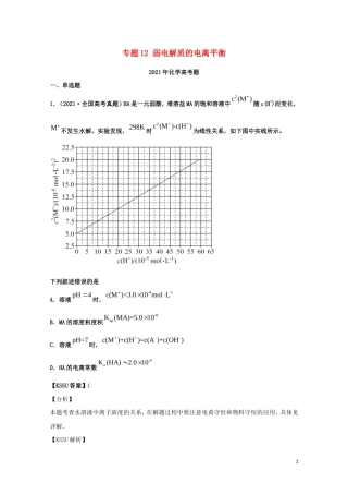 高考化学真题和模拟题分类汇编专题12弱电解质的电离平衡（含解析）.doc