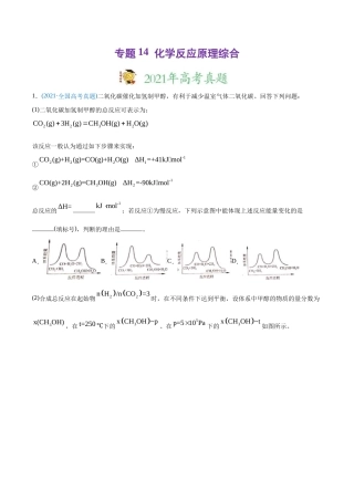高考化学真题与模拟题分类训练专题14 化学反应原理综合（含解析）.doc