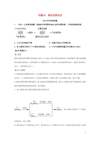 高考化学真题和模拟题分类汇编专题04氧化还原反应（含解析）.doc