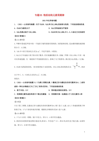 高考化学真题和模拟题分类汇编专题05物质结构元素周期律（含解析）.doc