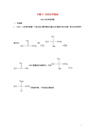 高考化学真题和模拟题分类汇编专题17有机化学基础（含解析）.doc