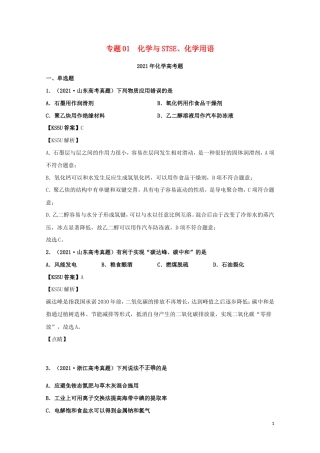高考化学真题和模拟题分类汇编专题01化学与STSE化学用语（含解析）.doc