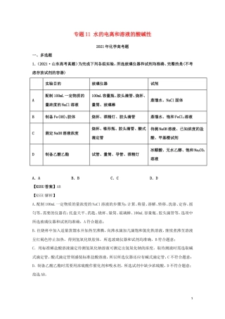 高考化学真题和模拟题分类汇编专题11水的电离和溶液的酸碱性（含解析）.doc