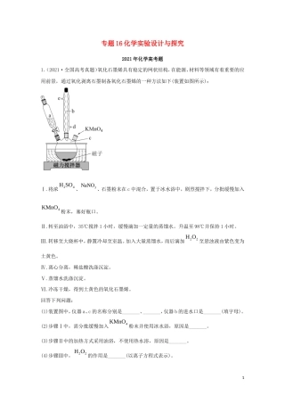 高考化学真题和模拟题分类汇编专题16化学实验设计与探究（含解析）.doc