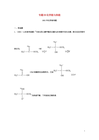 高考化学真题和模拟题分类汇编专题09化学能与热能（含解析）.doc