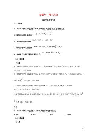 高考化学真题和模拟题分类汇编专题03离子反应（含解析）.doc