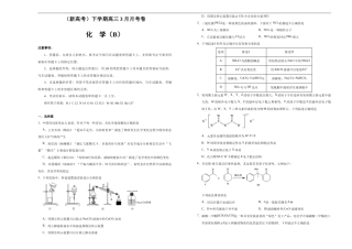 （新高考）高三化学下学期3月月考卷（B卷）原卷版.doc