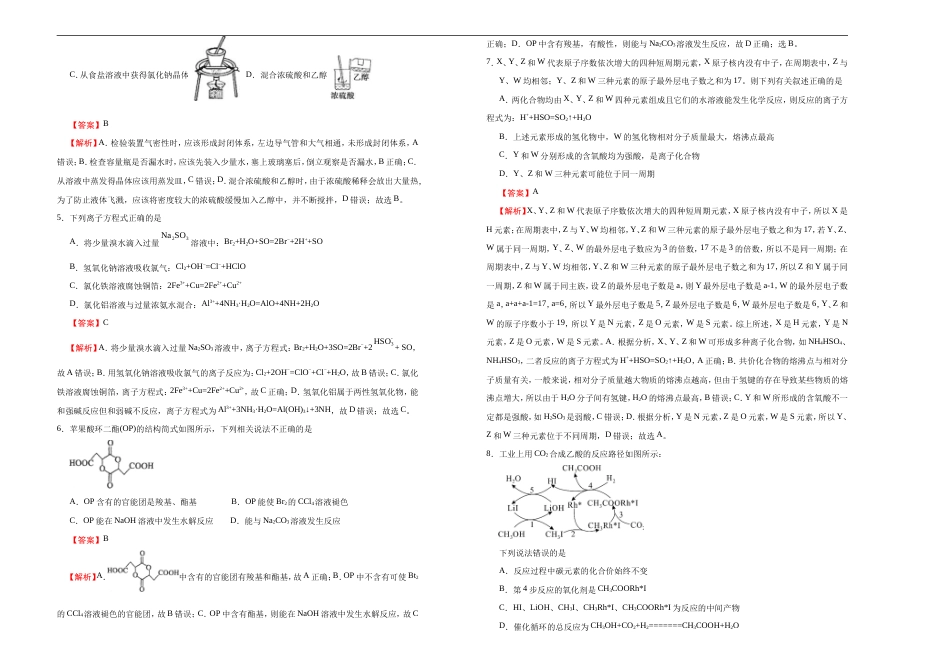 （新高考）高三化学下学期5月月考卷（A卷）解析版.doc_第2页