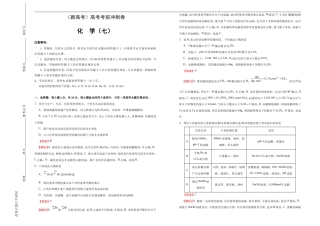（新高考）高考化学考前冲刺卷（七）(解析版).doc