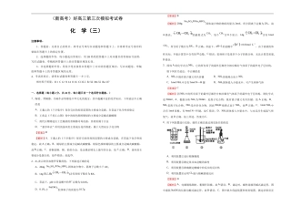 （新高考）高三化学第三次模拟考试卷（三）(解析版).doc