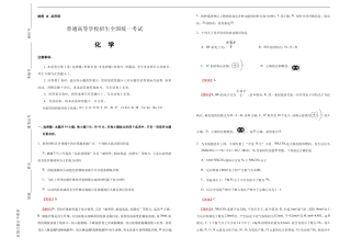 （新高考）重庆高考化学押题卷化学卷(解析版).doc