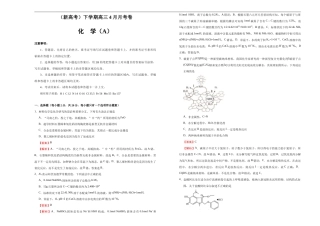 （新高考）高三化学下学期4月月考卷（A卷）解析版.doc