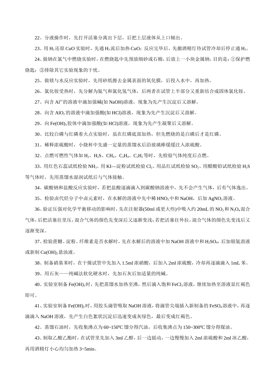 高考化学必背知识与解题秘籍手册模块2.6 中学化学中的辩证关系.doc_第2页