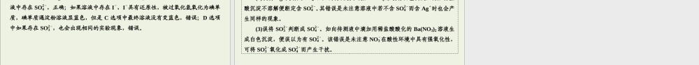 (通用版)高考化学一轮复习课件第四章非金属及其化合物第3节考点2浓硫酸的性质及SO2－4的检验 (含解析) .ppt