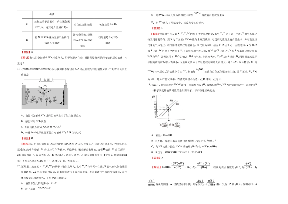 高考化学考前提分仿真卷 化学卷（九）(解析版).doc_第2页