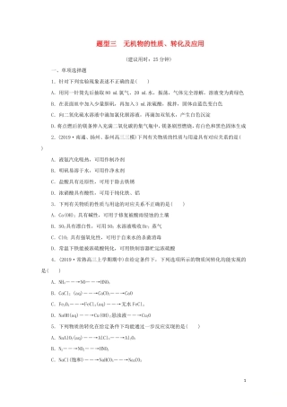 高考化学三轮复习题型精准练题型三无机物的性质转化及应用(含解析).doc