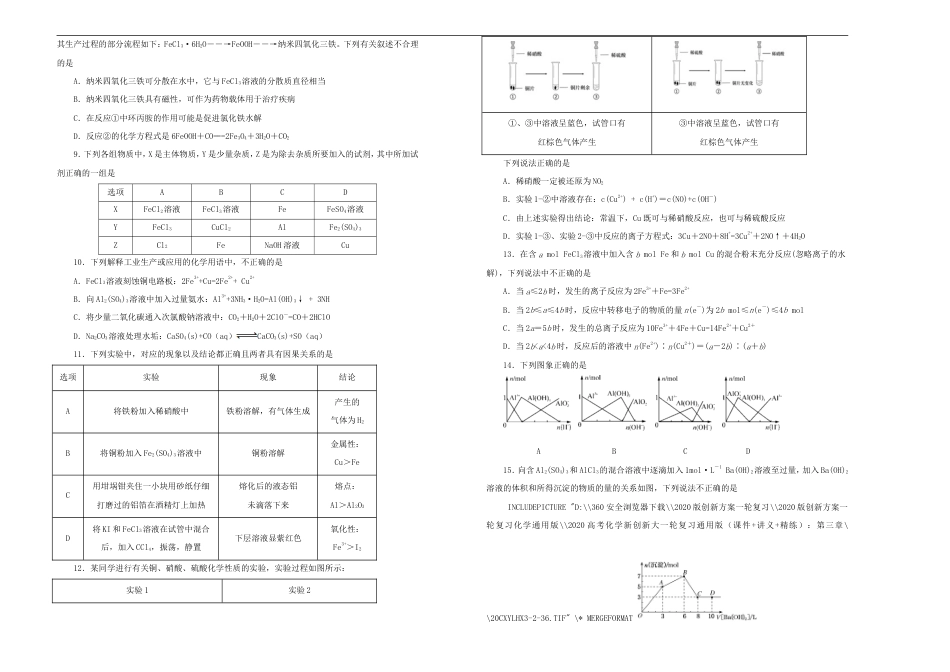 (通用版)高考化学一轮复习单元训练卷第五单元铝铁及其化合物B卷(含解析).doc_第2页