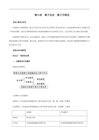 高考化学一轮复习精讲精练第06讲 离子反应 离子方程式（精讲）（解析版） .doc