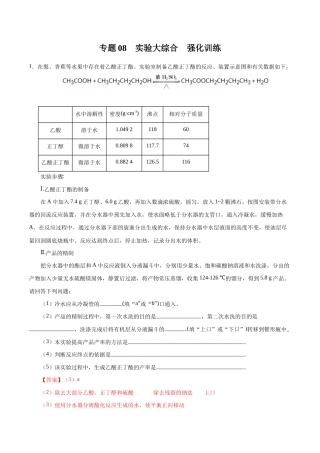 高考化学二轮复习突破题专题08实验大综合（强化训练）（解析版）.doc