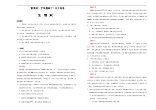 （新高考）高三生物3月月考卷 生物（B卷）(解析版) .doc