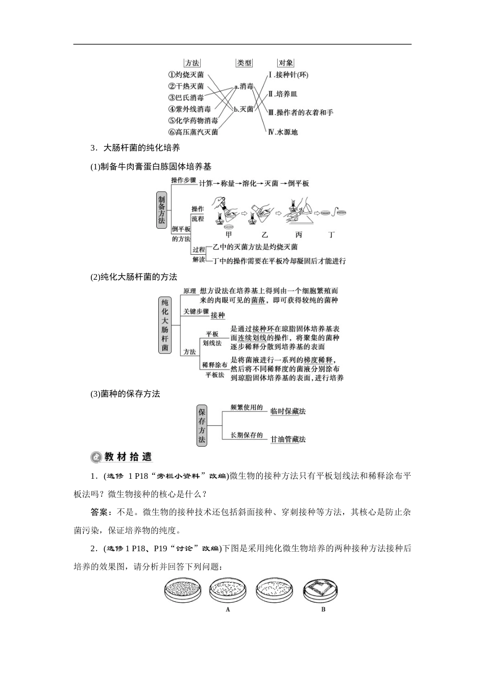 (新高考)高考生物一轮复习学案第33讲发酵工程(含解析).doc_第2页