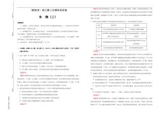 （新高考）高考生物第二次模拟考试卷生物卷（二） (解析版) .doc