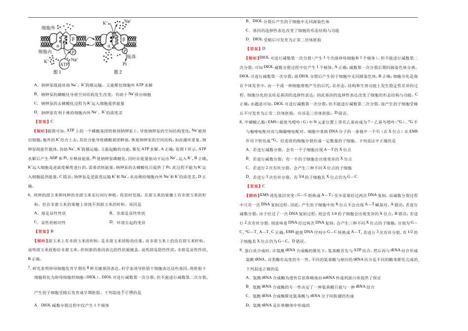 （新高考）高考考前冲刺卷生物（五）(解析版).doc_第2页