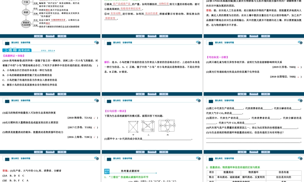 (新高考)高考生物一轮复习讲义课件第31讲物质循环、信息传递和生态系统的稳定性 (含解析).ppt