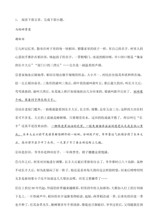 中考语文二轮专题复习 现代文阅读文学类文本阅读三（含答案）.doc