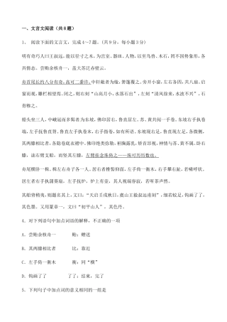 中考语文二轮专题复习 文言文阅读 公文类一（含答案）.doc
