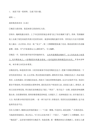 中考语文二轮专题复习 现代文阅读文学类文本阅读二（含答案）.doc