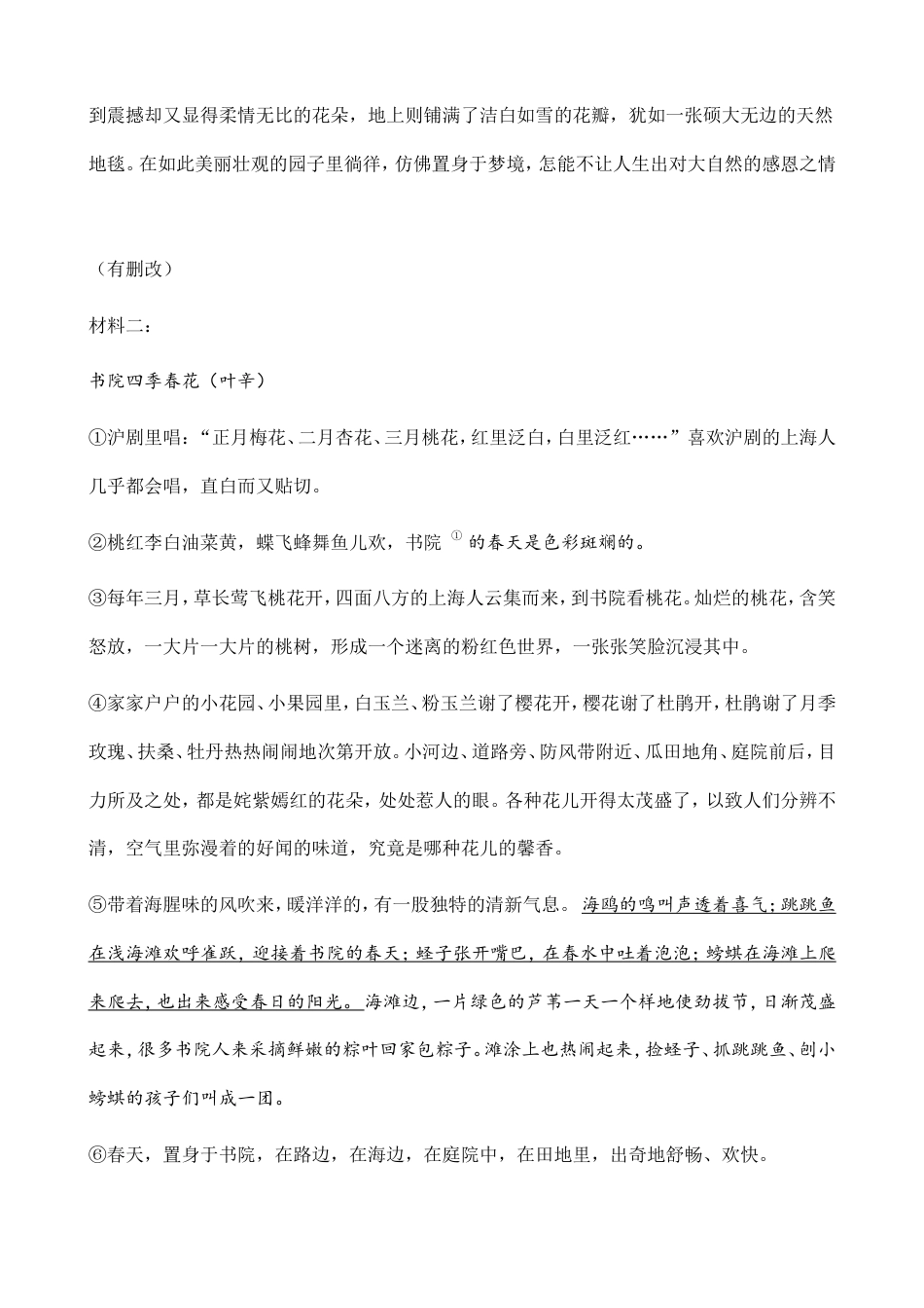 中考语文二轮专题复习 现代文阅读文学类文本阅读二（含答案）.doc_第2页