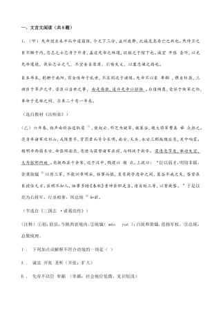 中考语文二轮专题复习 文言文阅读 人物传记类二（含答案）.doc