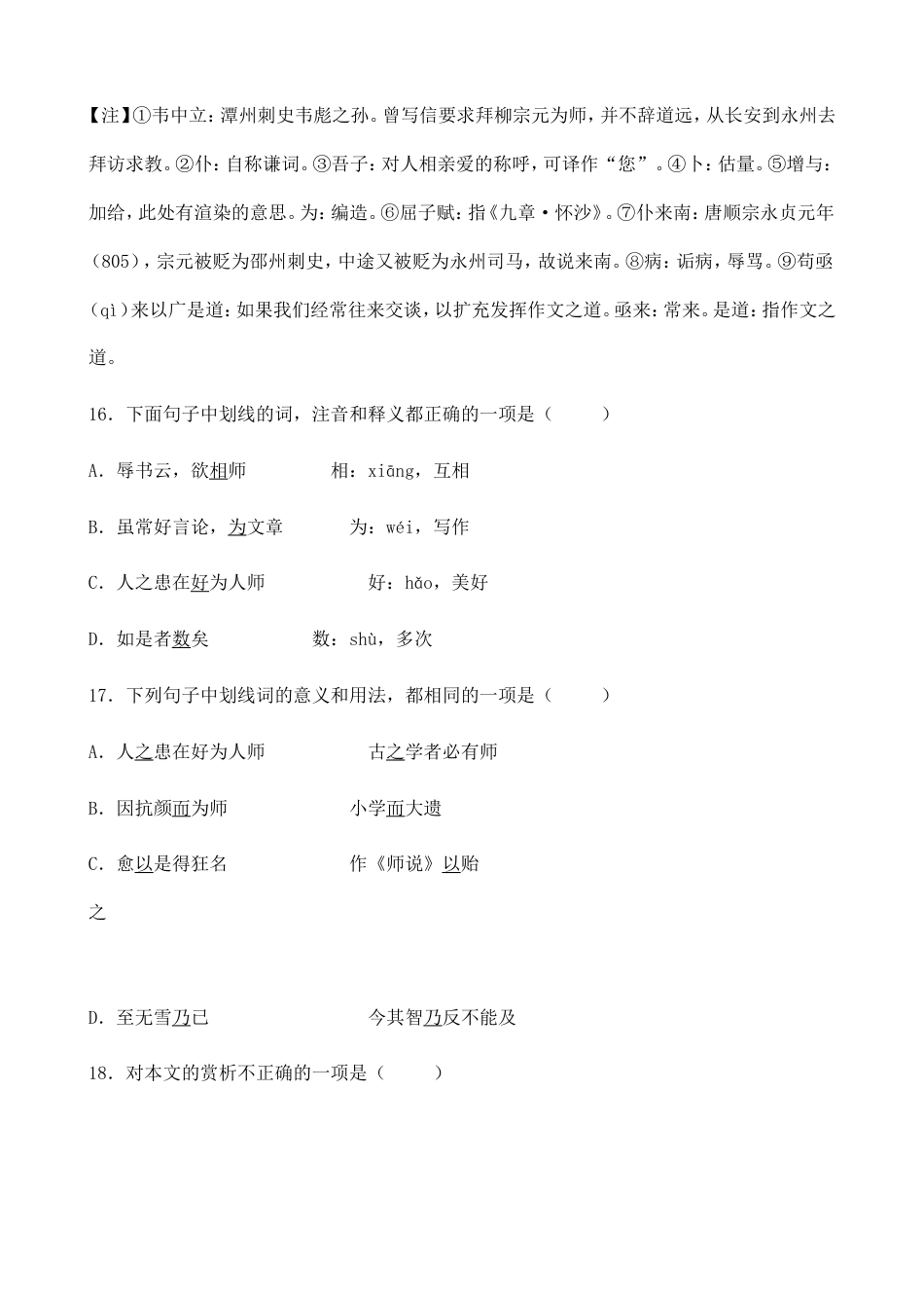 高考语文二轮专题复习文言文阅读 公文类三（含答案）.doc_第2页