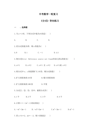 中考数学一轮复习《分式》导向练习（含答案）.doc